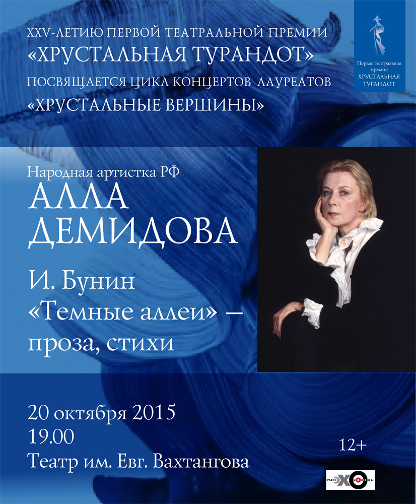 Алла Демидова