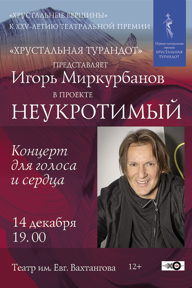 Игорь Миркурбанов