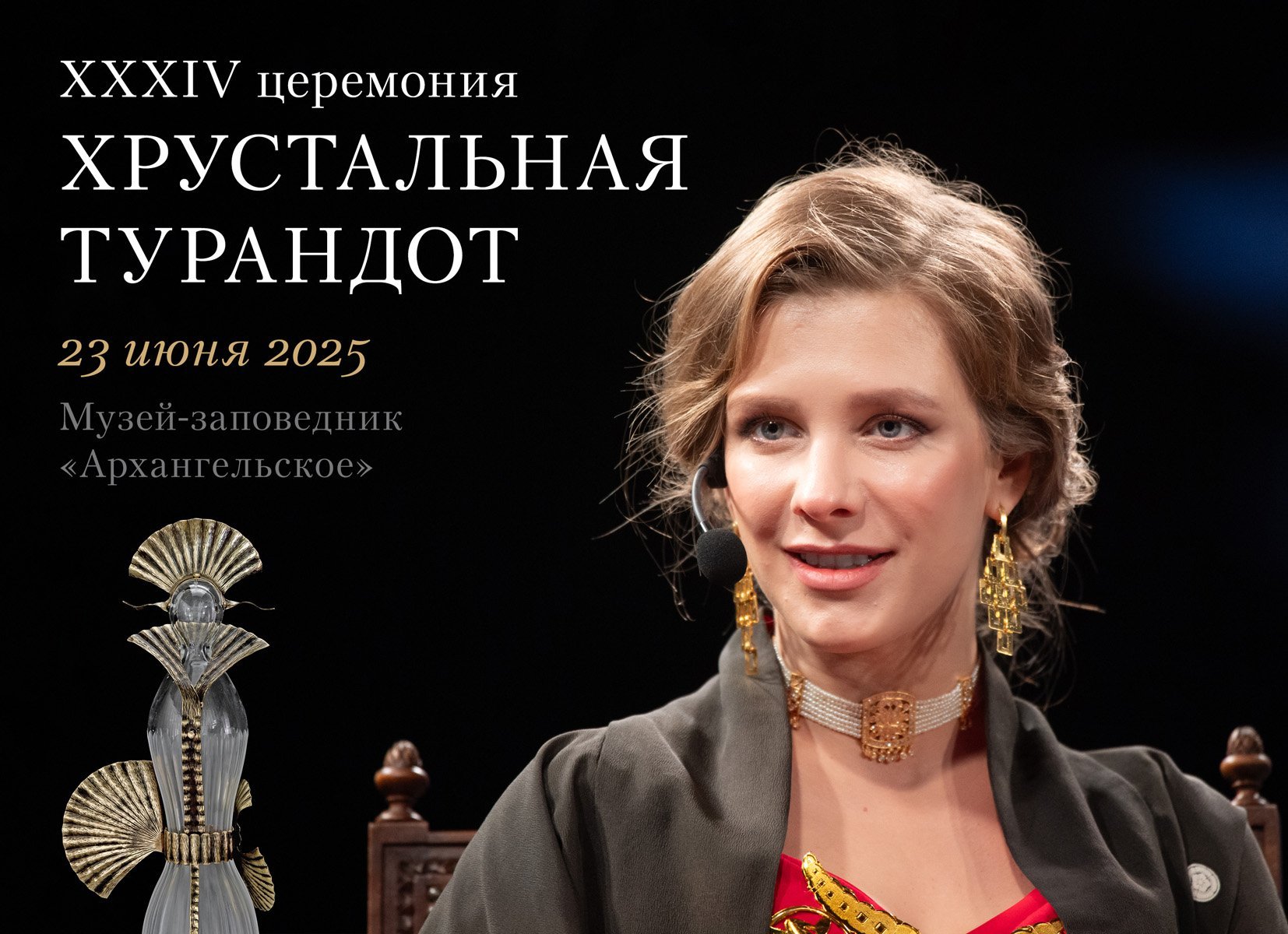 «Хрустальная Турандот» отметит ярчайшие звезды на театральном небосклоне