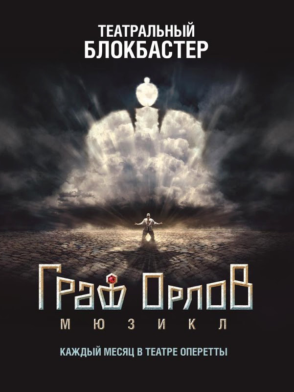 «Граф Орлов»